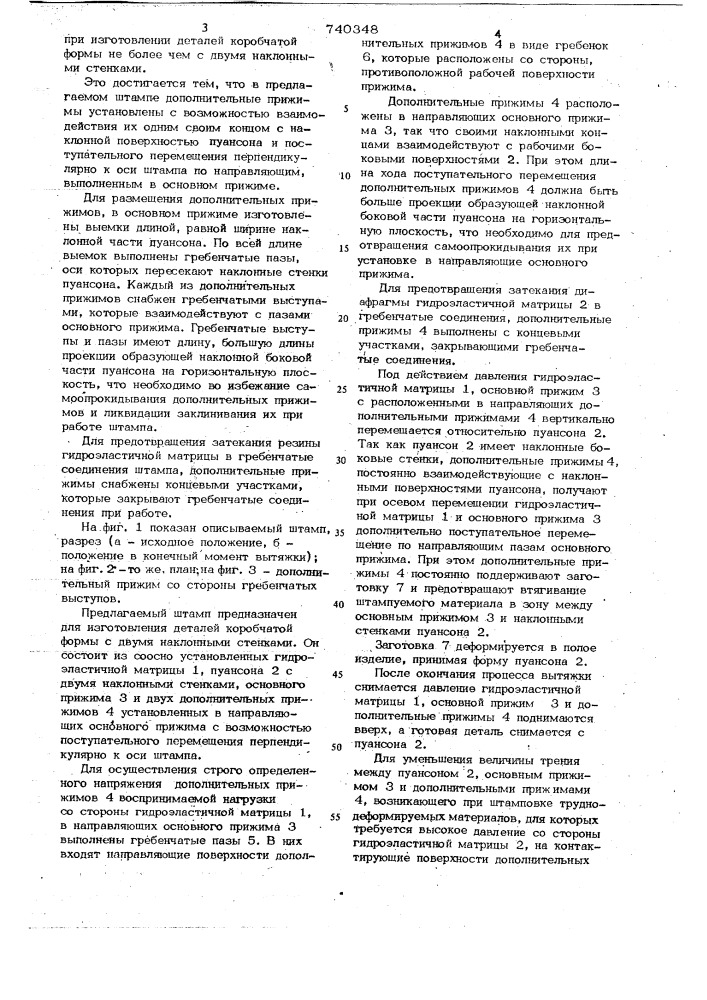 Штамп для гидромеханической вытяжки (патент 740348)