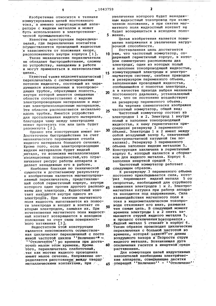 Частотный коммутатор (патент 1043759)