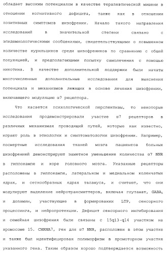 Комбинация агонистов альфа 7 никотиновых рецепторов и антипсихотических средств (патент 2481123)