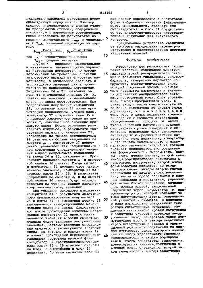 Устройство для усталостных испы-таний изделий (патент 813192)