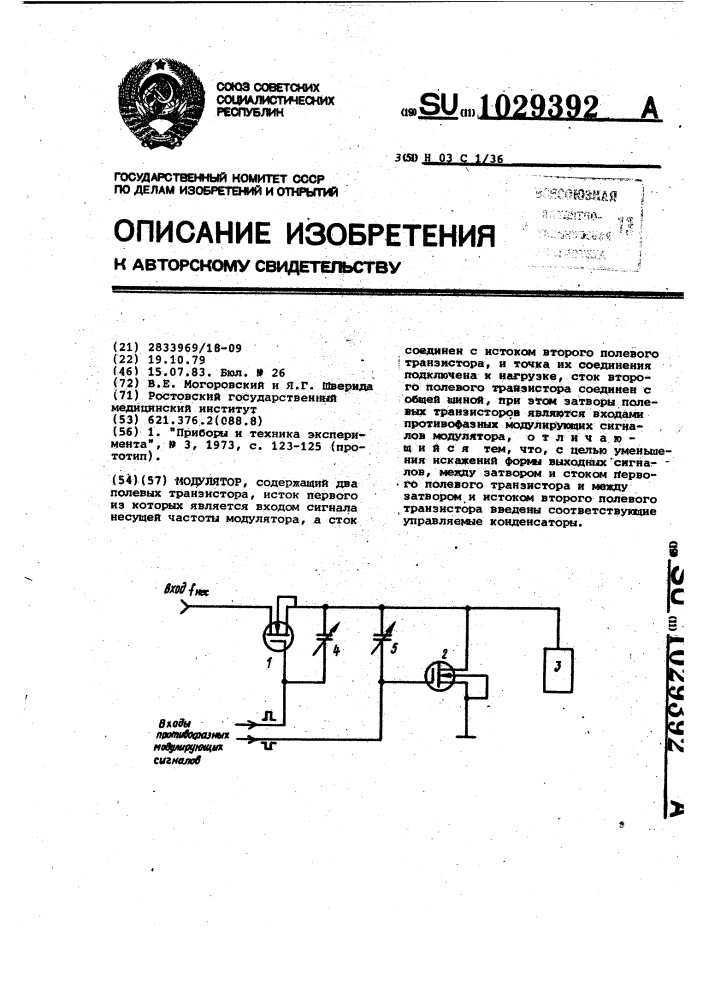 Модулятор (патент 1029392)