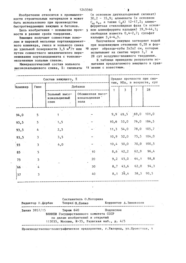 Вяжущее (патент 1245560)
