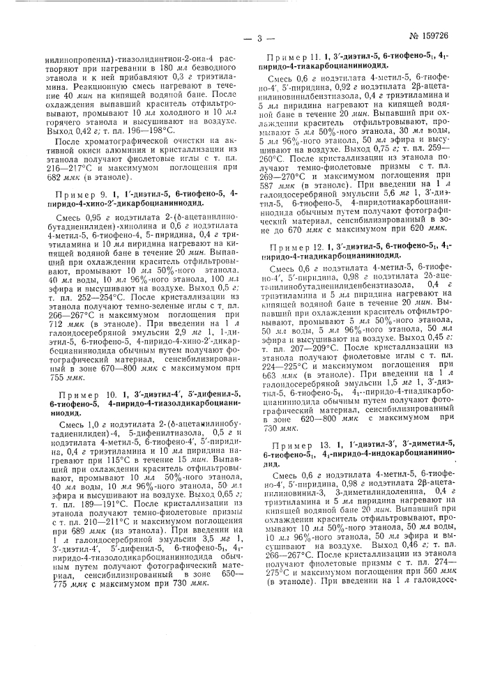 Патент ссср  159726 (патент 159726)