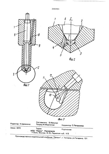 Распылитель быстроходного дизеля (патент 2000464)