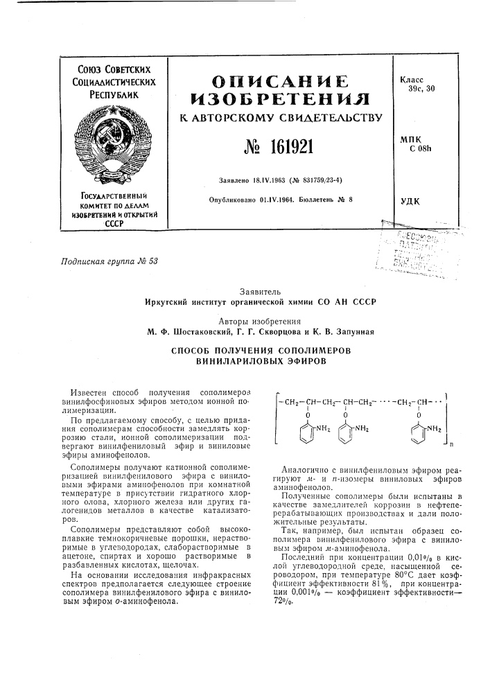 Со ан ссср (патент 161921)