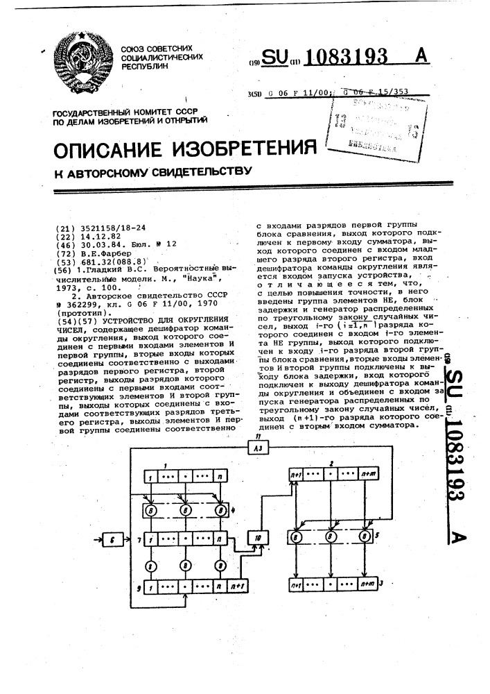 Устройство для округления чисел (патент 1083193)