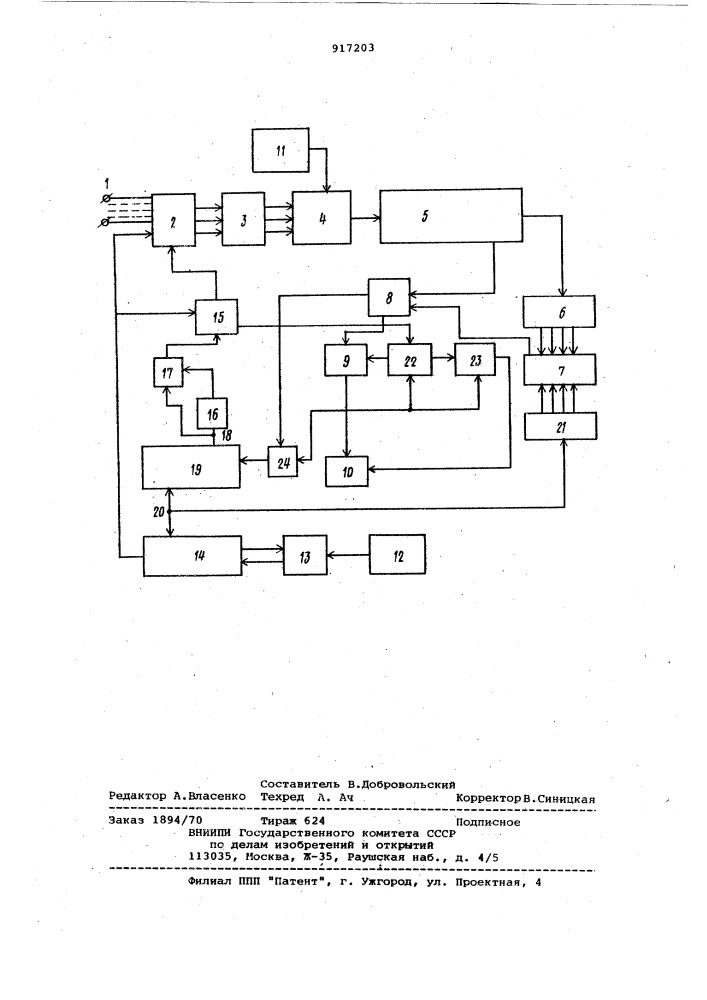 Устройство для многоканальной магнитной регистрации цифровой информации (патент 917203)