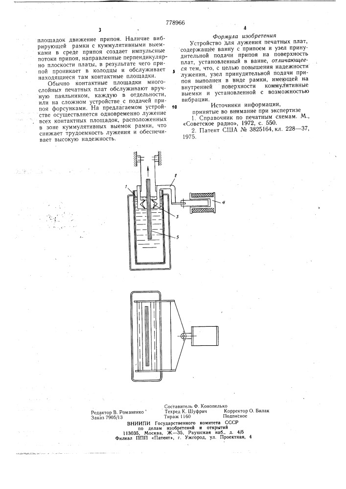 Устройство для лужения печатных плат (патент 778966)