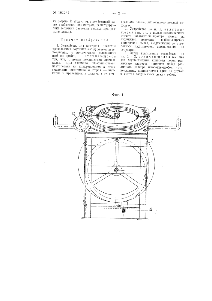 Устройство для контроля диаметра проволочных бортовых колец вело и автопокрышек (патент 103234)