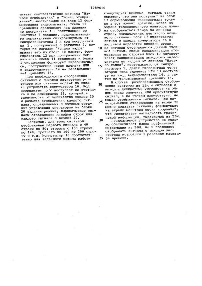Устройство для отображения информации на телевизионном приемнике (патент 1089610)