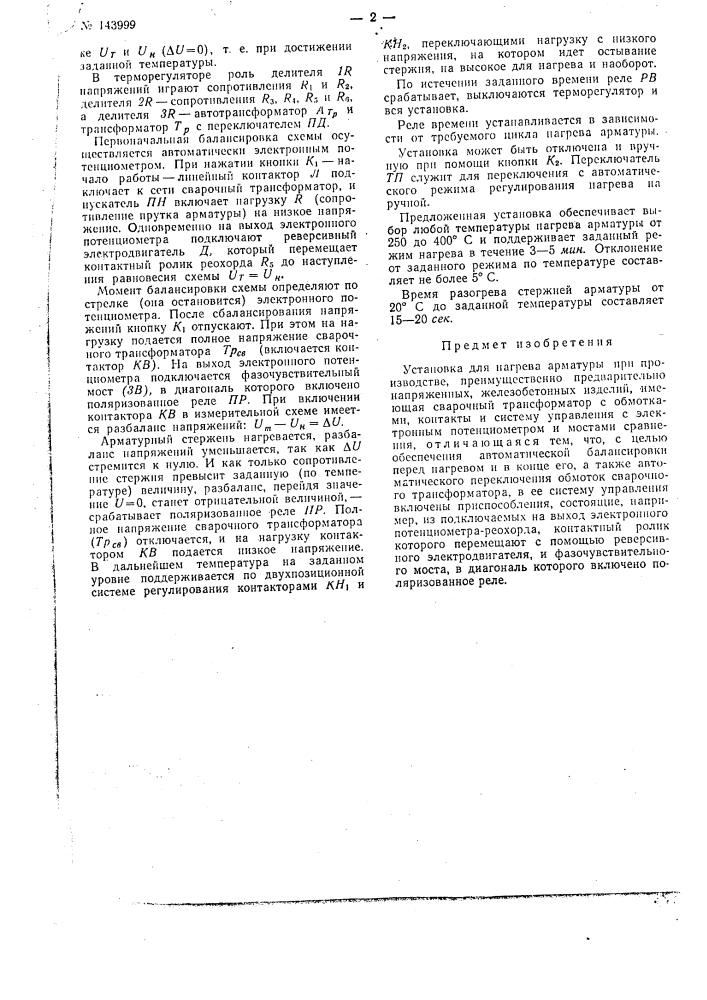 Патент ссср  143999 (патент 143999)