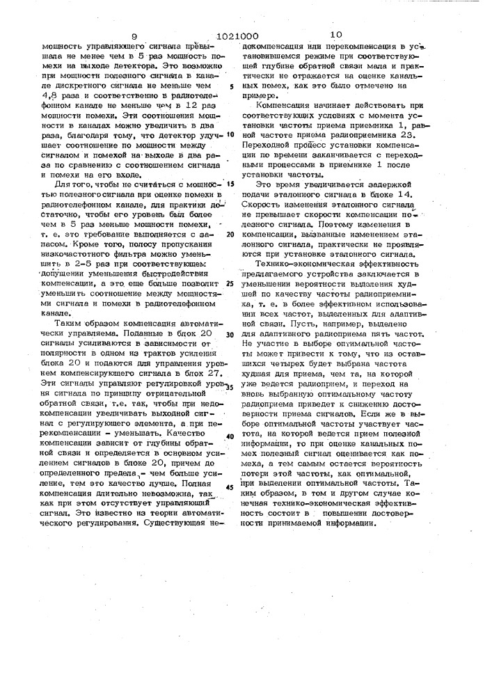 Устройство выделения оптимальных частот связи (патент 1021000)