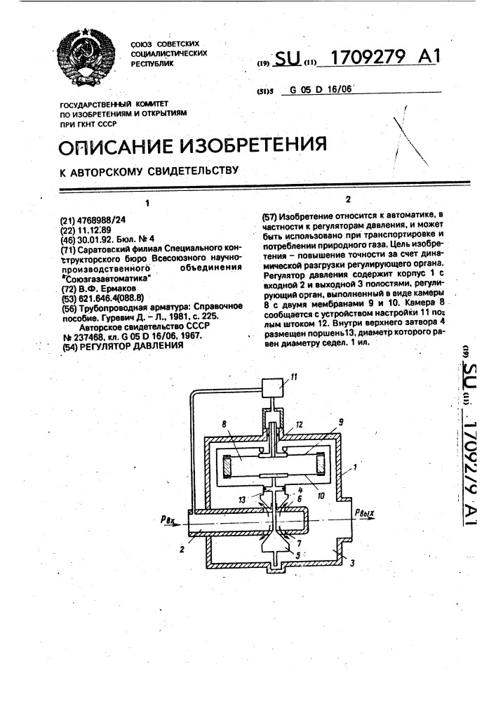 Регулятор давления (патент 1709279)