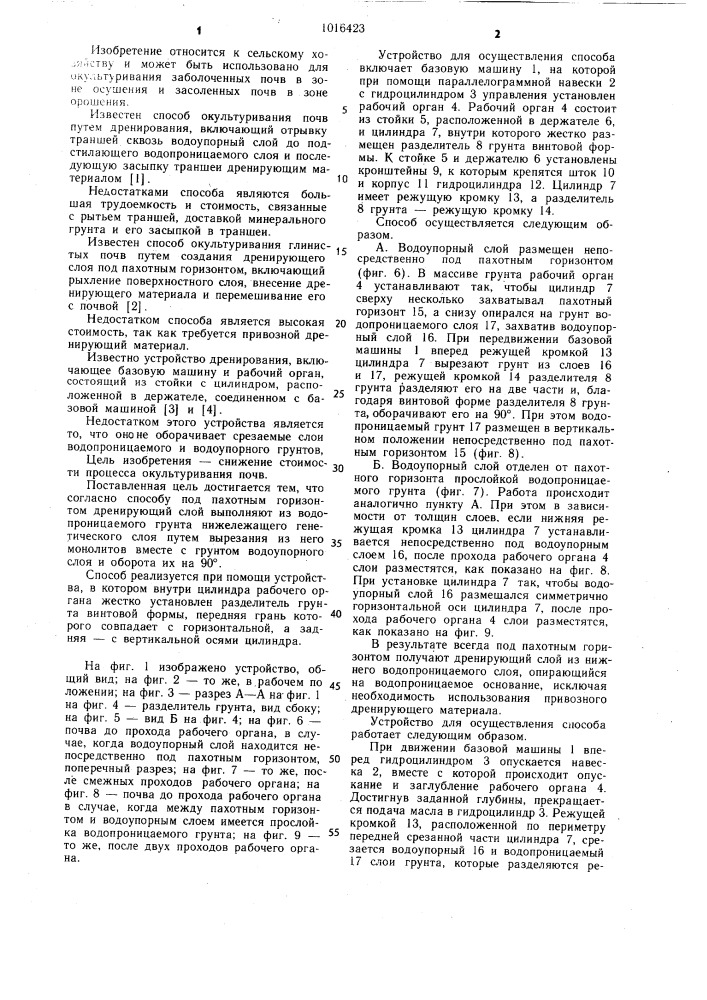 Способ окультуривания почв и устройство для его осуществления (патент 1016423)