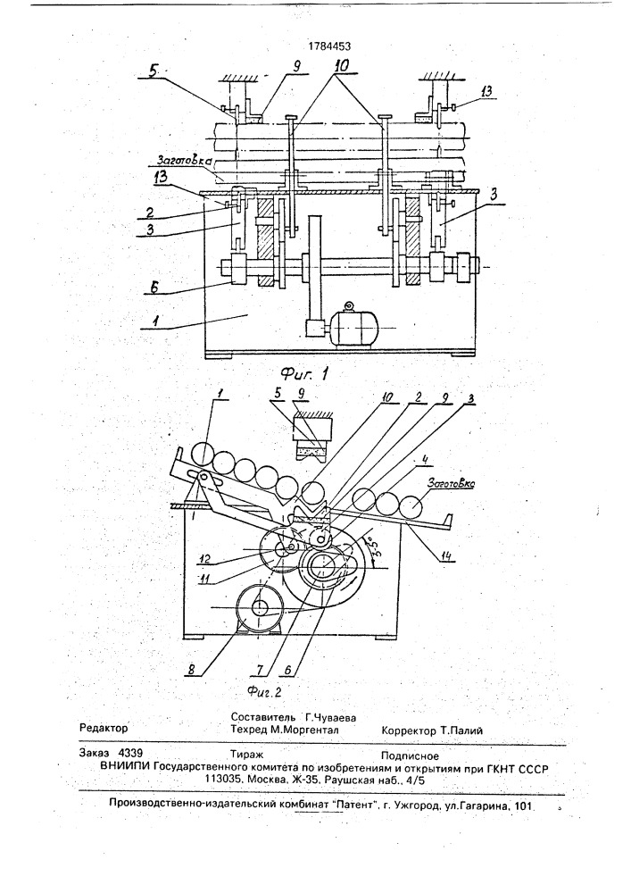 Устройство для резки заготовок (патент 1784453)