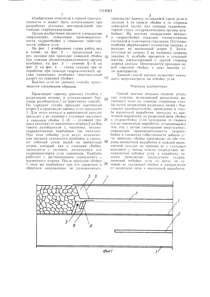 Способ выемки мощных пологих угольных пластов (патент 1314062)