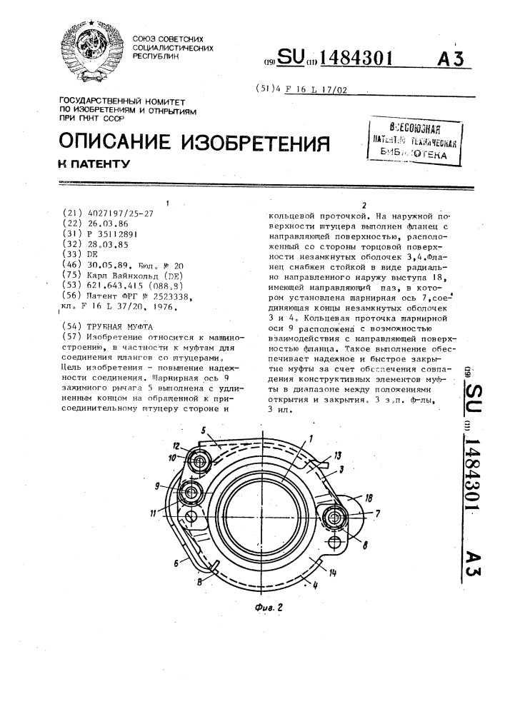 Трубная муфта (патент 1484301)