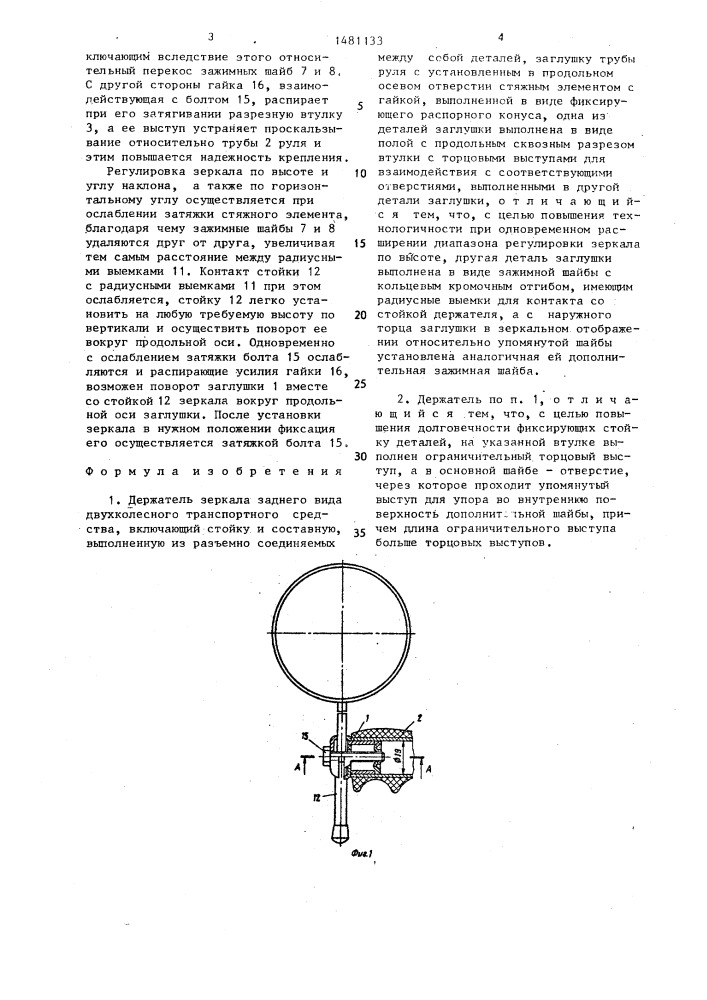 Держатель зеркала заднего вида двухколесного транспортного средства (патент 1481133)