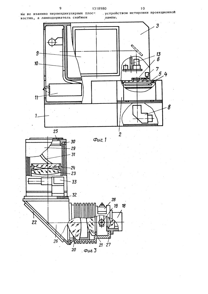 Проекционно-просмотровое устройство (патент 1318980)