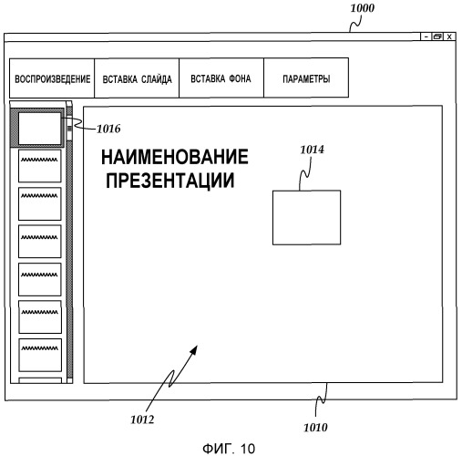 Создание презентации на бесконечном полотне и навигация по ней (патент 2506629)