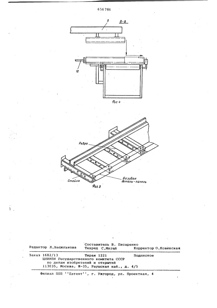 Автоматизированная поточная линия для сборки и сварки металлоконструкций (патент 656786)