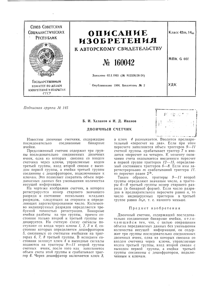 Патент ссср  160042 (патент 160042)