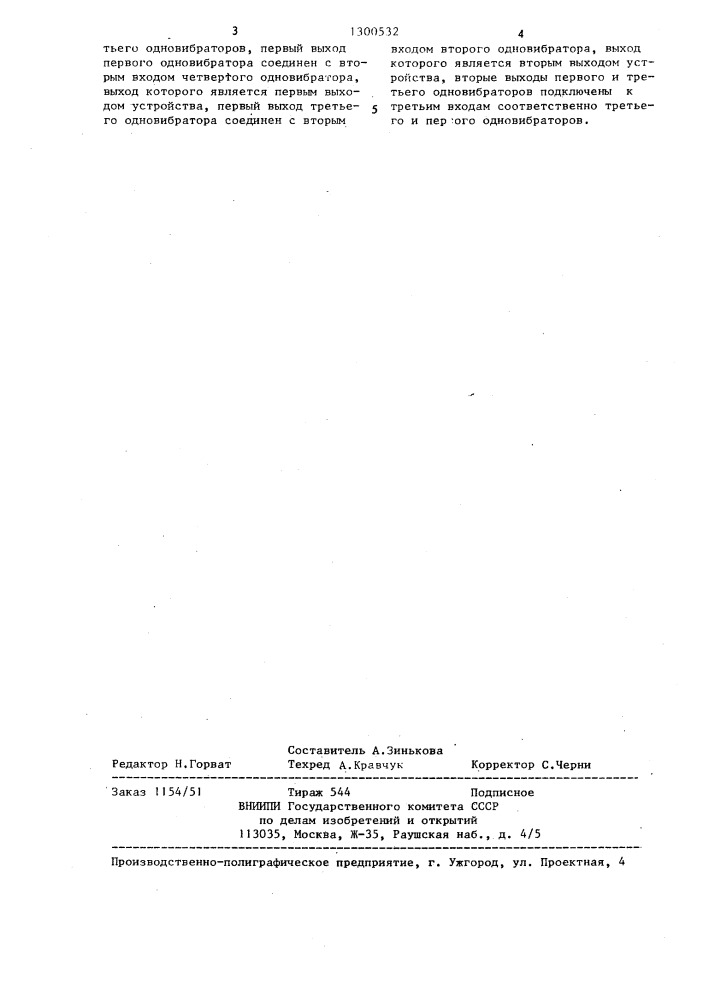 Устройство для определения направления движения объектов (патент 1300532)