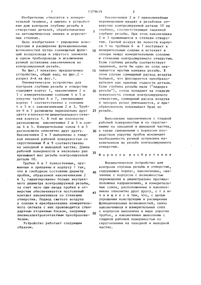 Пневматическое устройство для контроля глубины резьбы в отверстии (патент 1379619)