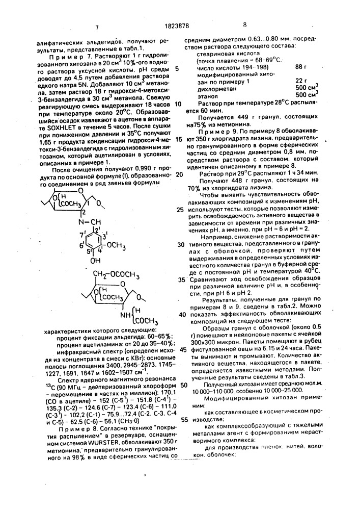 Способ получения органорастворимых производных хитозана (патент 1823878)