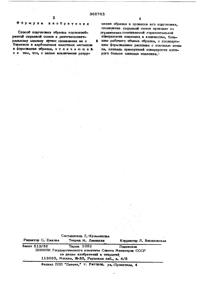 Подготовка образцов для спектрального анализа