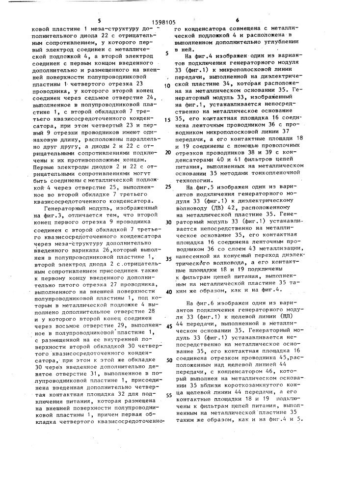 Генераторный модуль (патент 1598105)