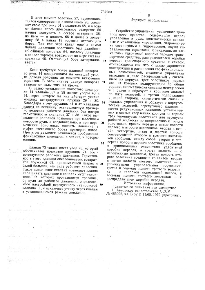 Устройство управления гусеничного транспортного средства (патент 737283)