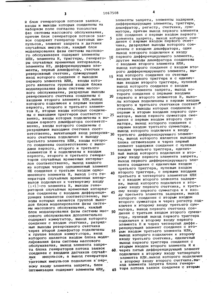 Устройство для моделирования систем массового обслуживания (патент 1067508)