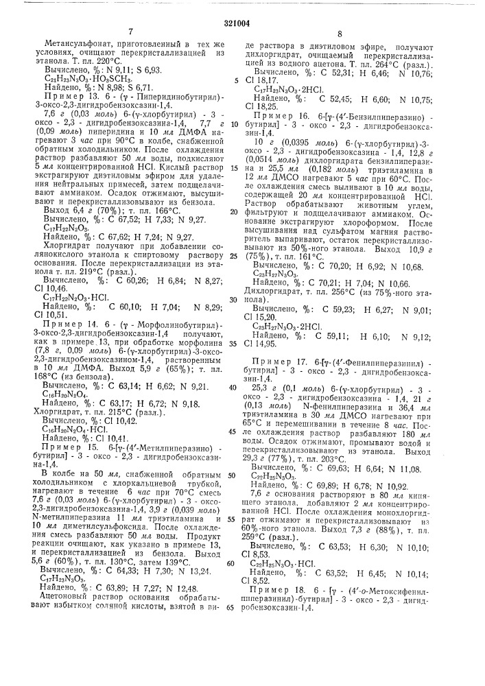 Способ получения производных 3-оксо-2,3-дигидробензоксазина- 1,4 (патент 321004)