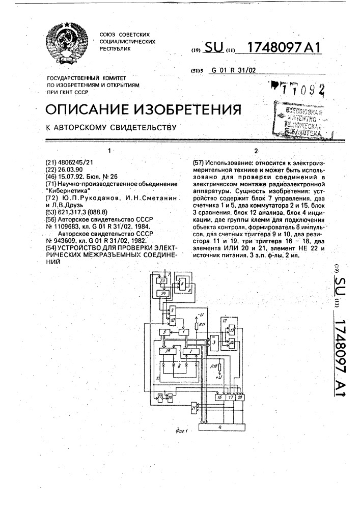 Устройство для проверки электрических межразъемных соединений (патент 1748097)