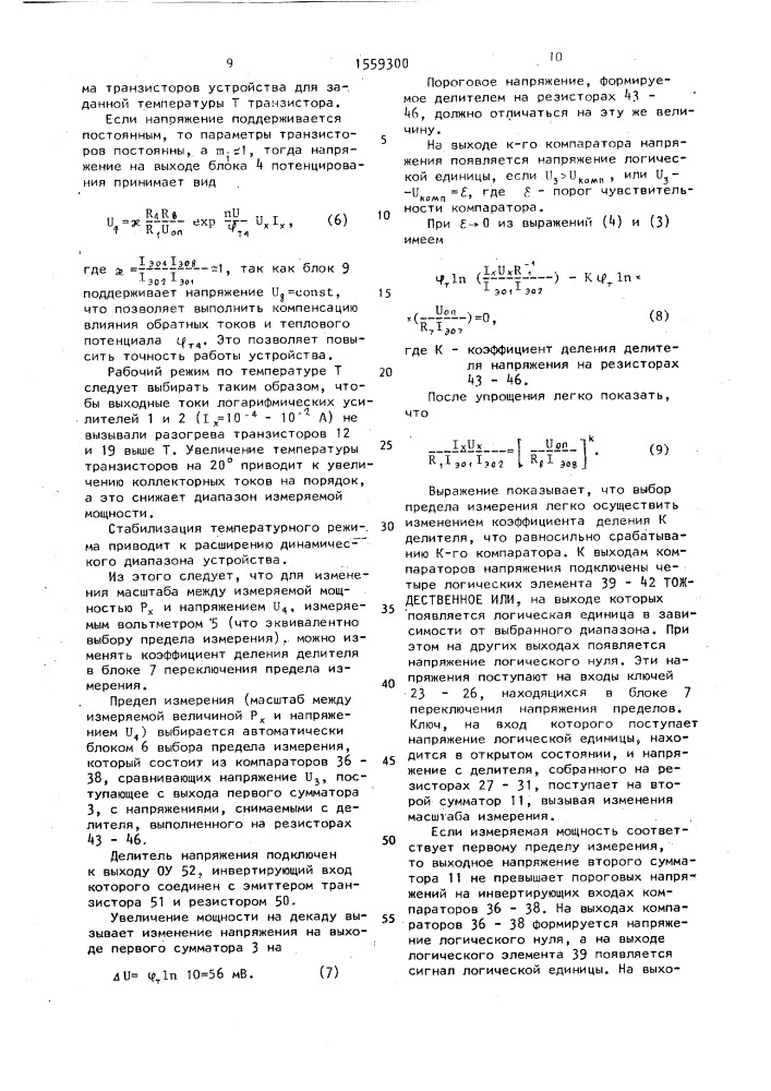 Ваттметр (патент 1559300)