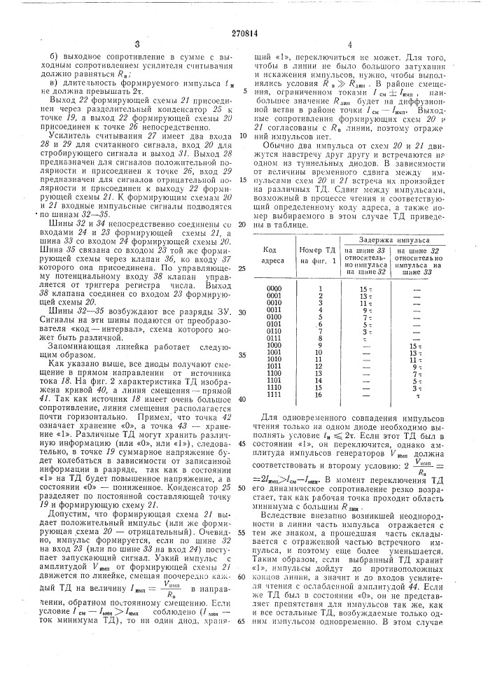 Запоминающее устройство (патент 270814)