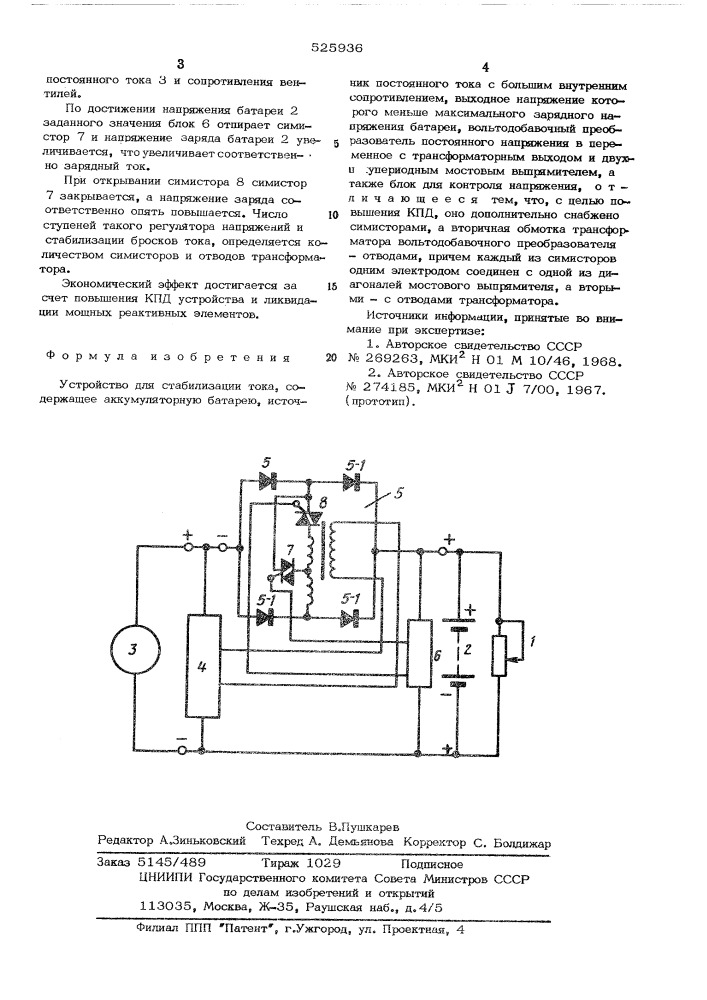 Устройство для стабилизации тока (патент 525936)