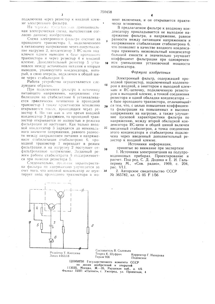 Электронный фильтр (патент 750458)
