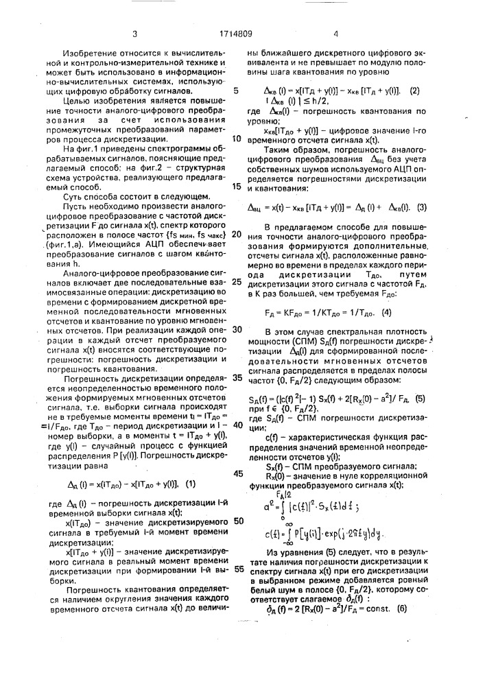 Способ аналого-цифрового преобразования с коррекцией результатов и устройство для его осуществления (патент 1714809)