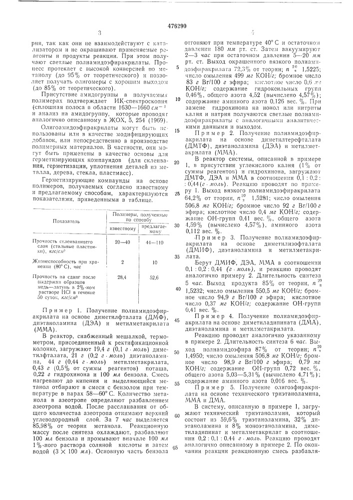 Способ получения азотсодержащих олигоэфиракрилатов (патент 476290)