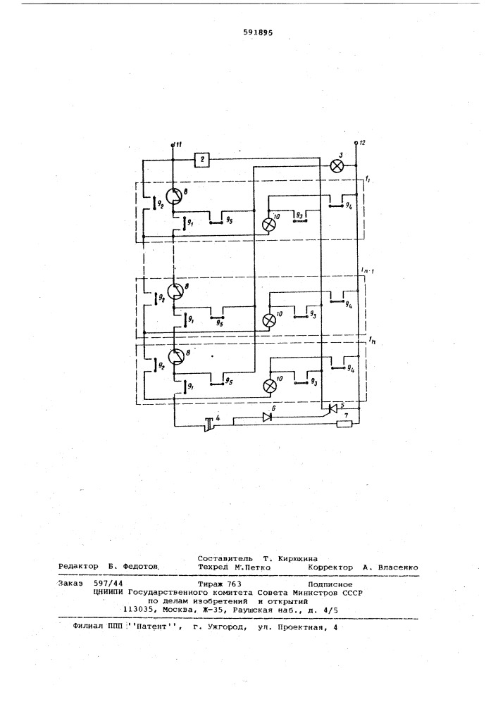 Устройство для аварийной сигнализации (патент 591895)