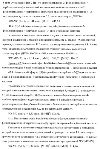 Производные пиримидина и их применение в качестве антагонистов рецептора p2y12 (патент 2410393)