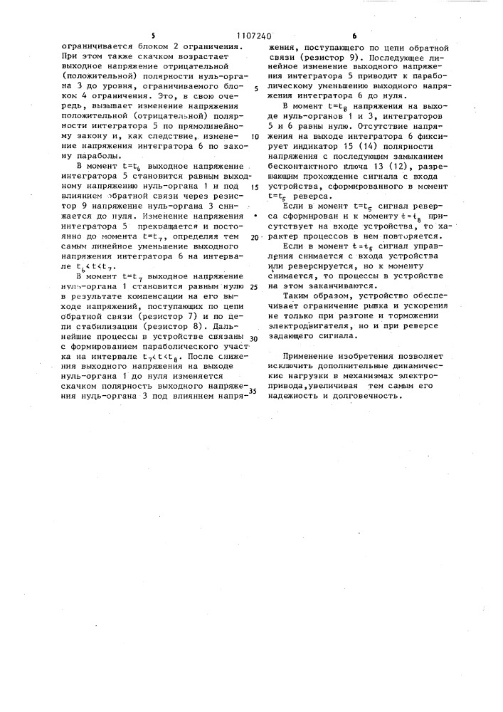 Устройство для управления электроприводом (патент 1107240)