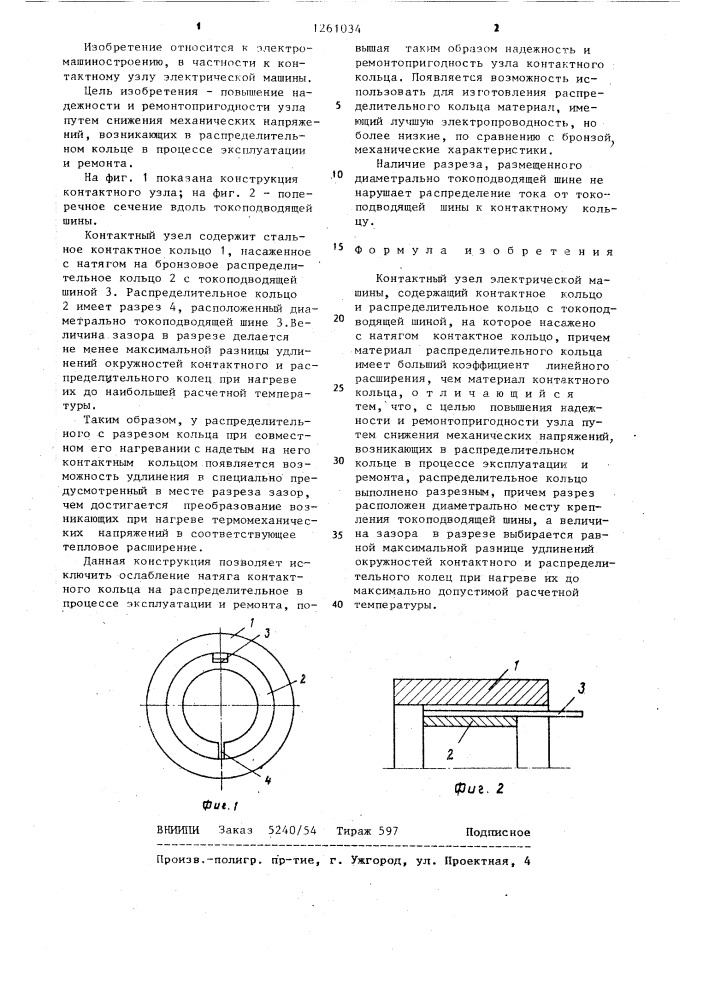 Контактный узел электрической машины (патент 1261034)