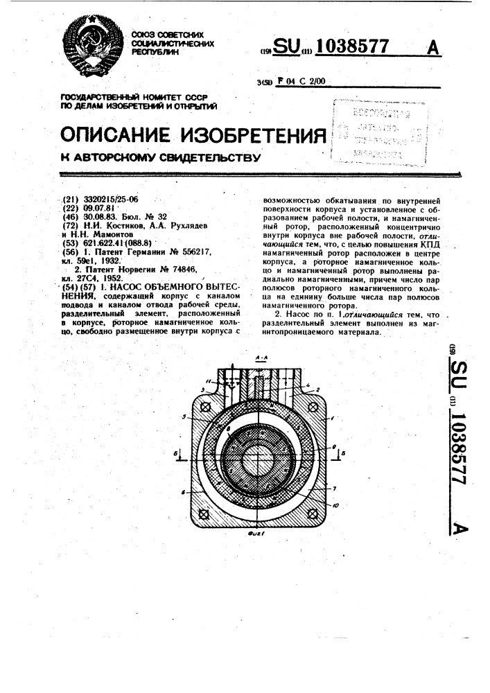 Насос объемного вытеснения (патент 1038577)