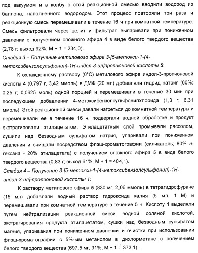 Соединения, являющиеся активными по отношению к рецепторам, активируемым пролифератором пероксисом (патент 2356889)