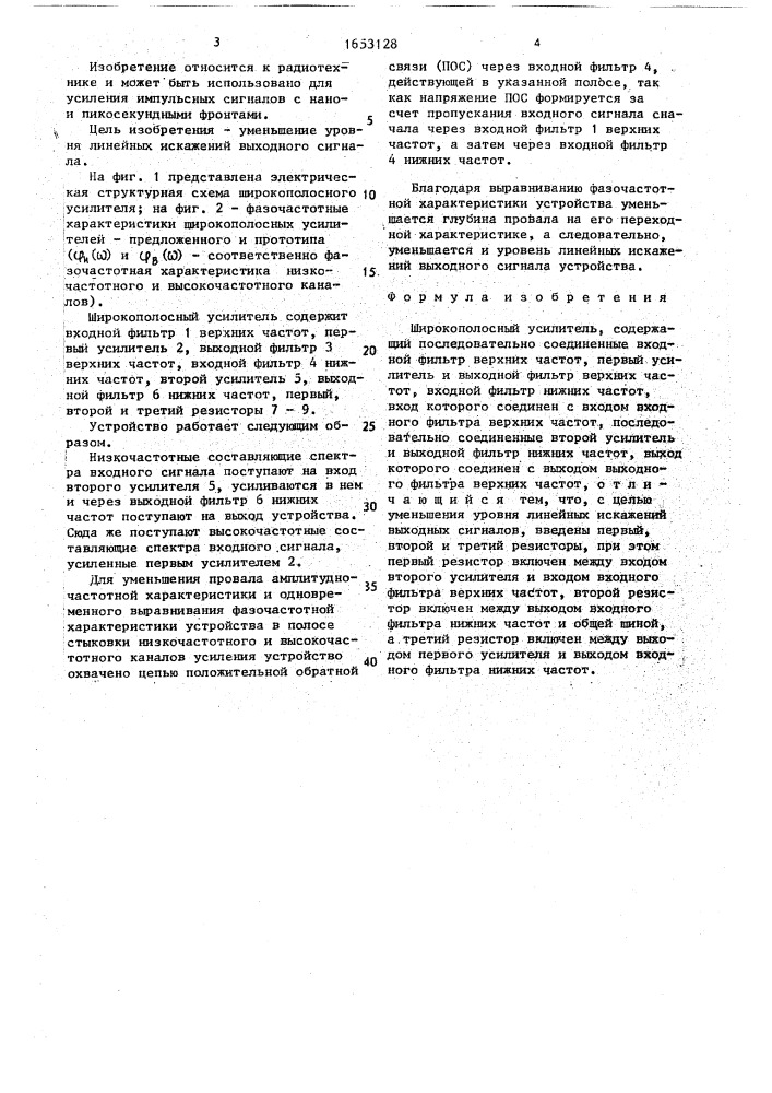 Широкополосный усилитель (патент 1653128)
