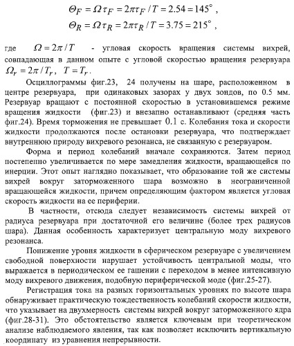 Способ демонстрации двух мод вихревого резонанса при вращении жидкости вокруг заторможенного ядра и способ сравнения размеров вихрей (патент 2323482)