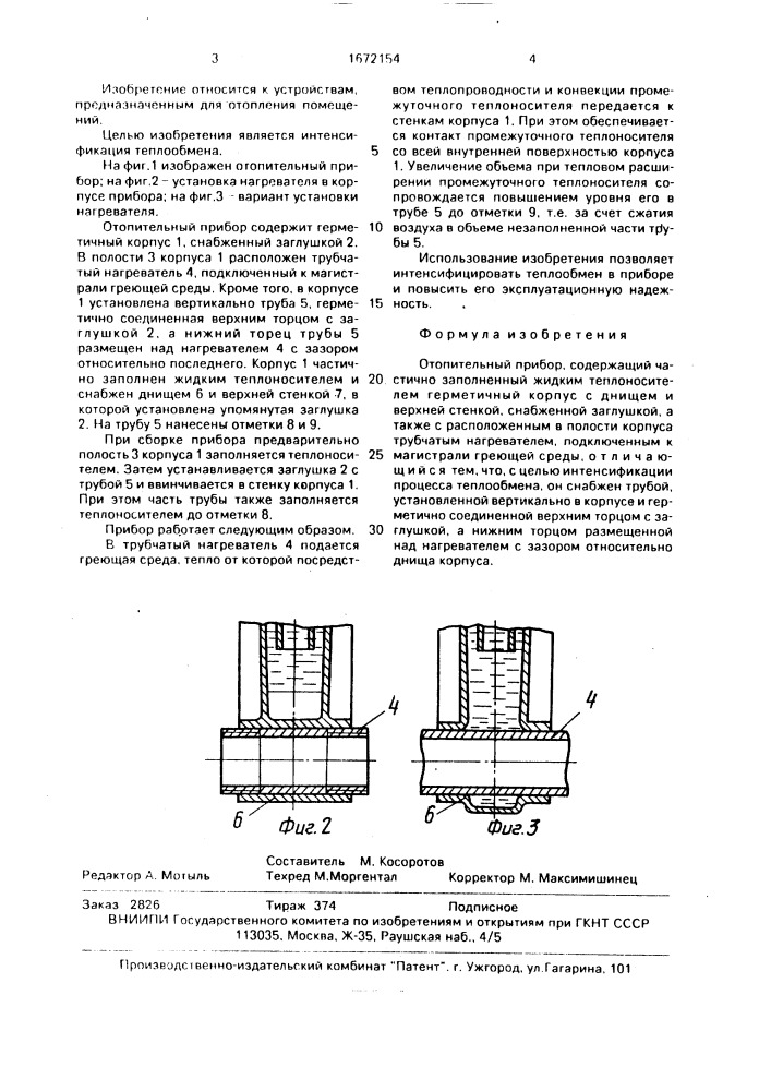 Отопительный прибор (патент 1672154)